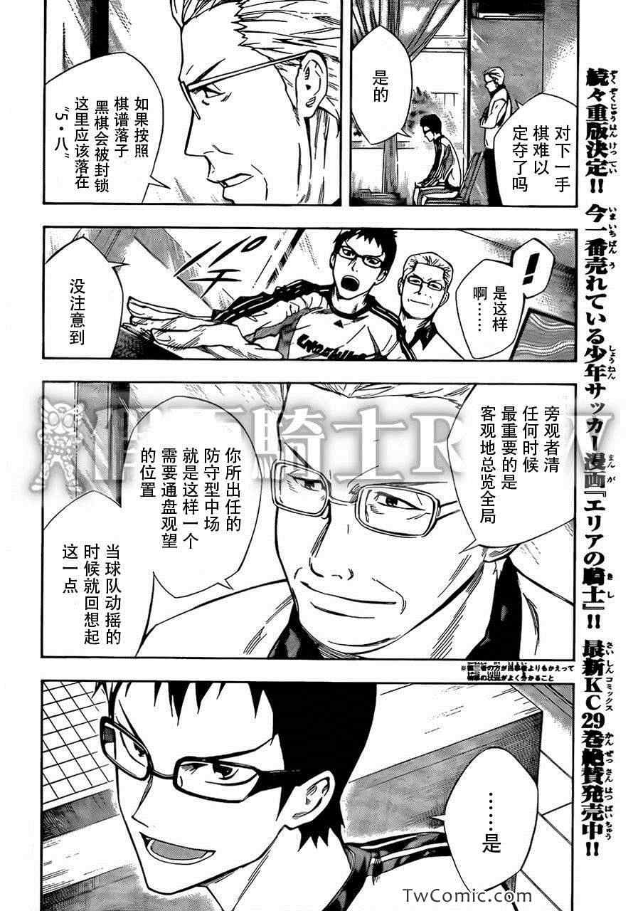 《足球骑士》漫画最新章节第258话免费下拉式在线观看章节第【10】张图片