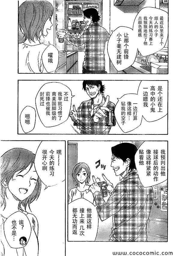 《足球骑士》漫画最新章节第333话免费下拉式在线观看章节第【3】张图片