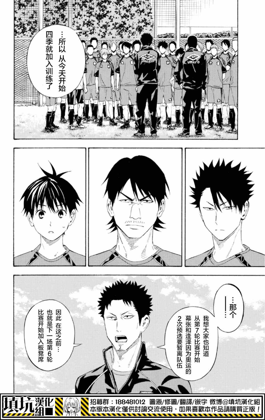 《足球骑士》漫画最新章节第371话免费下拉式在线观看章节第【15】张图片