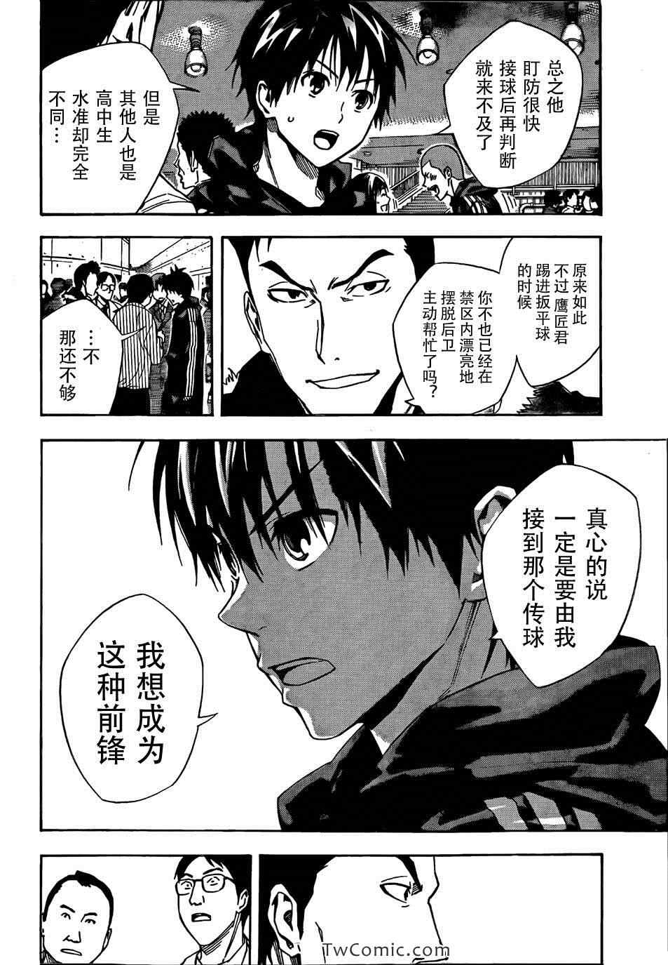 《足球骑士》漫画最新章节第314话免费下拉式在线观看章节第【4】张图片