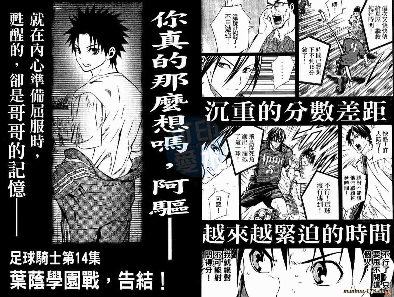 《足球骑士》漫画最新章节第13卷免费下拉式在线观看章节第【97】张图片