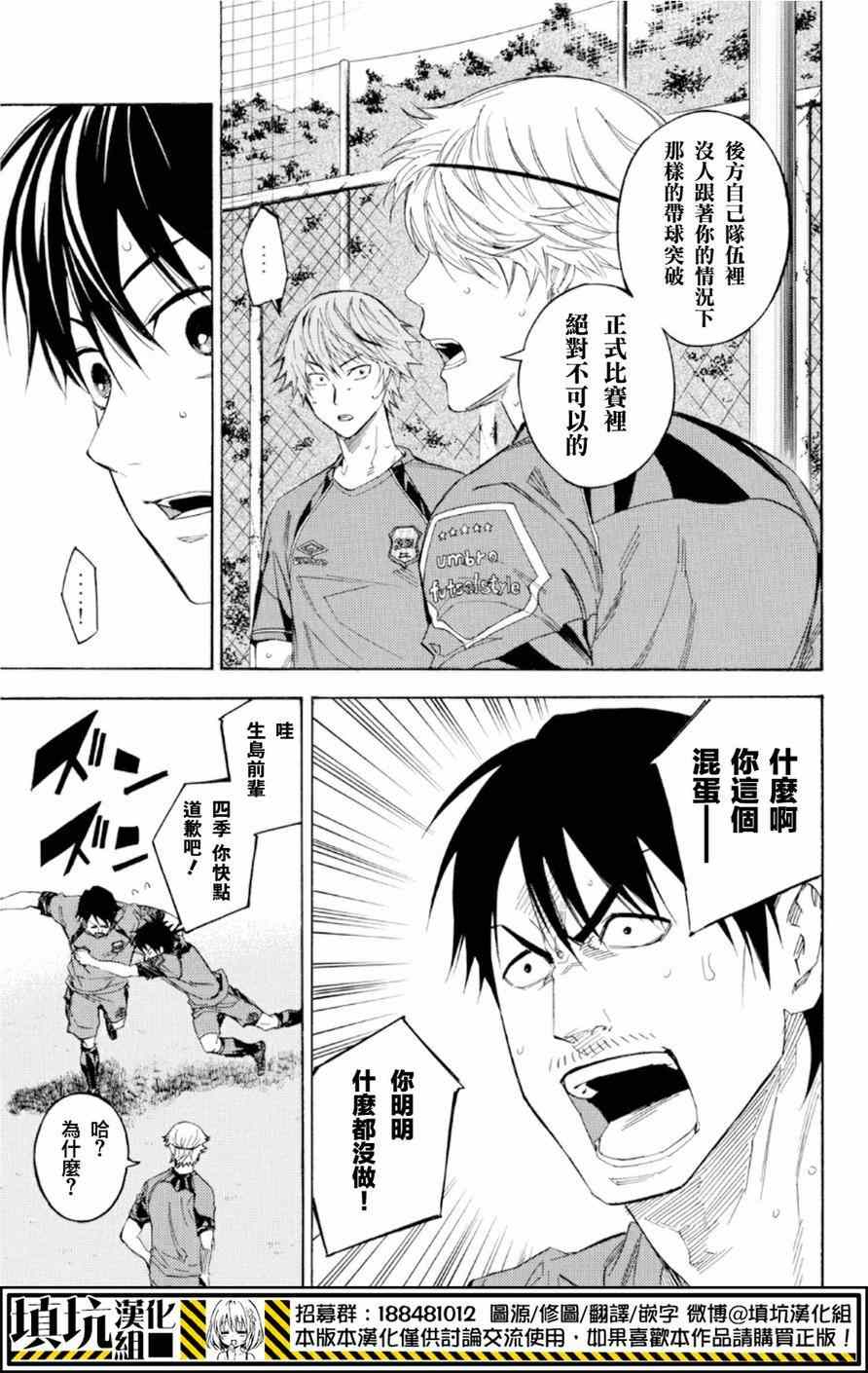 《足球骑士》漫画最新章节第372话免费下拉式在线观看章节第【17】张图片