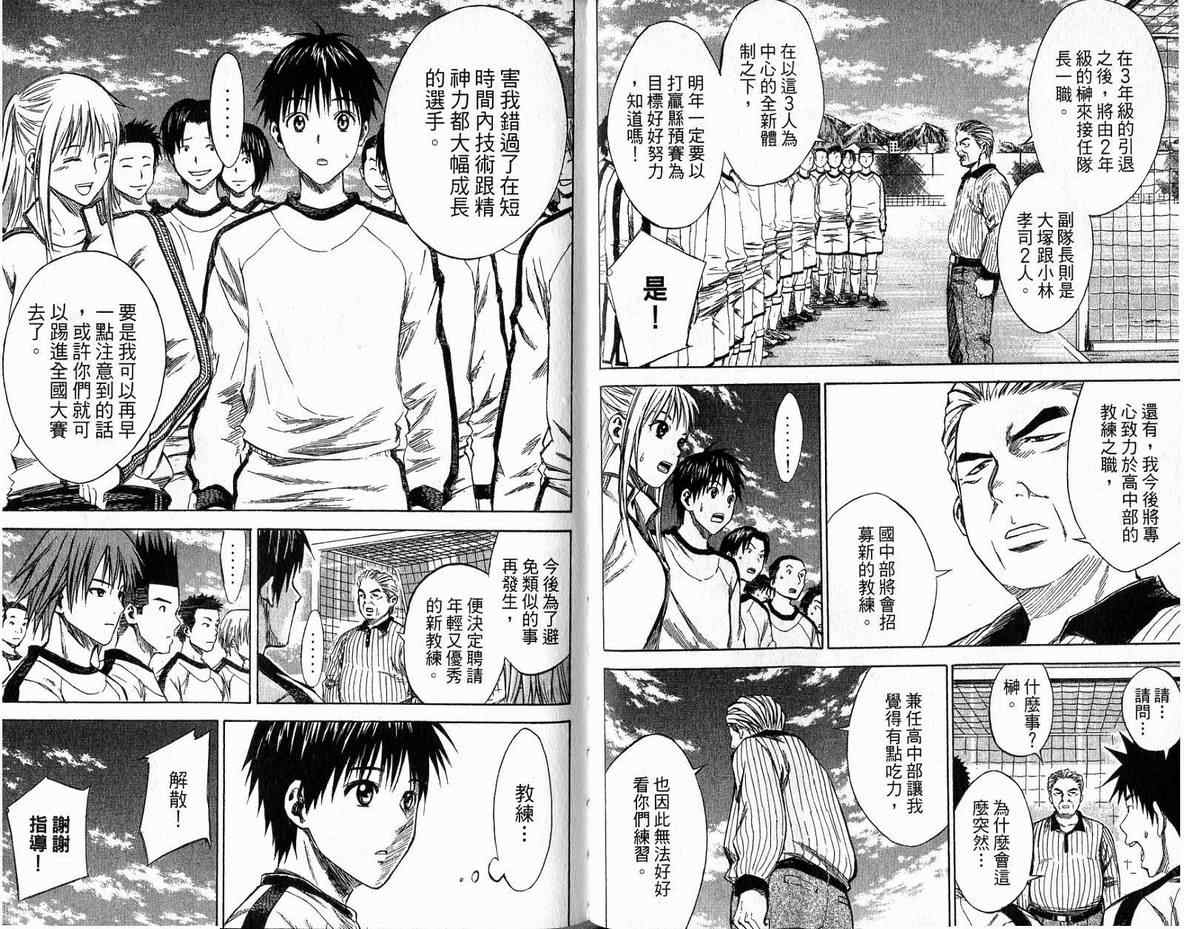 《足球骑士》漫画最新章节第3卷免费下拉式在线观看章节第【76】张图片