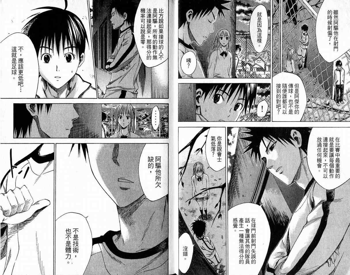 《足球骑士》漫画最新章节第2卷免费下拉式在线观看章节第【7】张图片