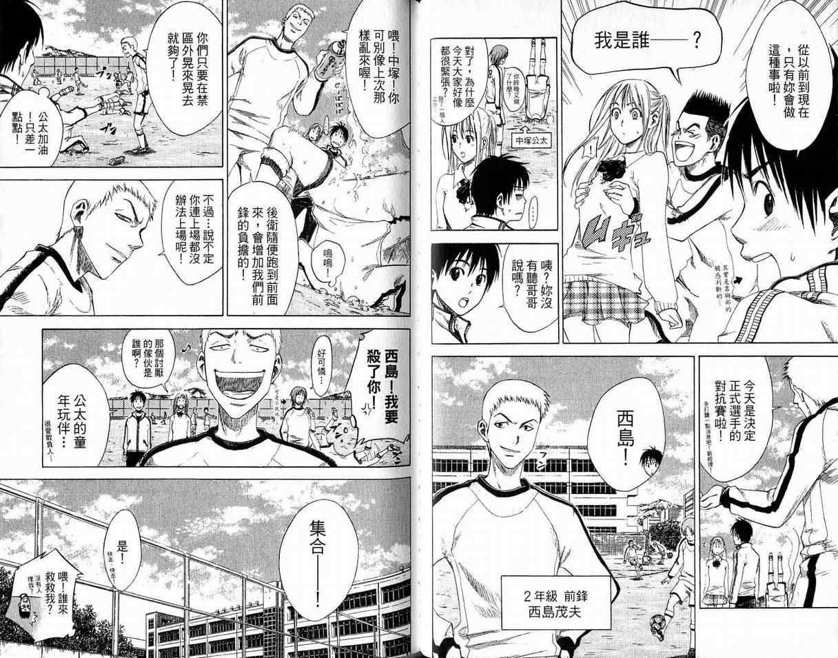 《足球骑士》漫画最新章节第1卷免费下拉式在线观看章节第【51】张图片