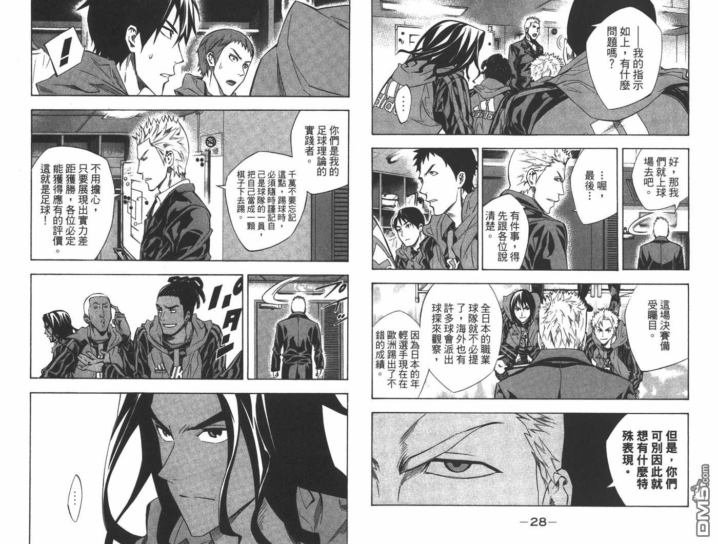 《足球骑士》漫画最新章节第31卷免费下拉式在线观看章节第【16】张图片