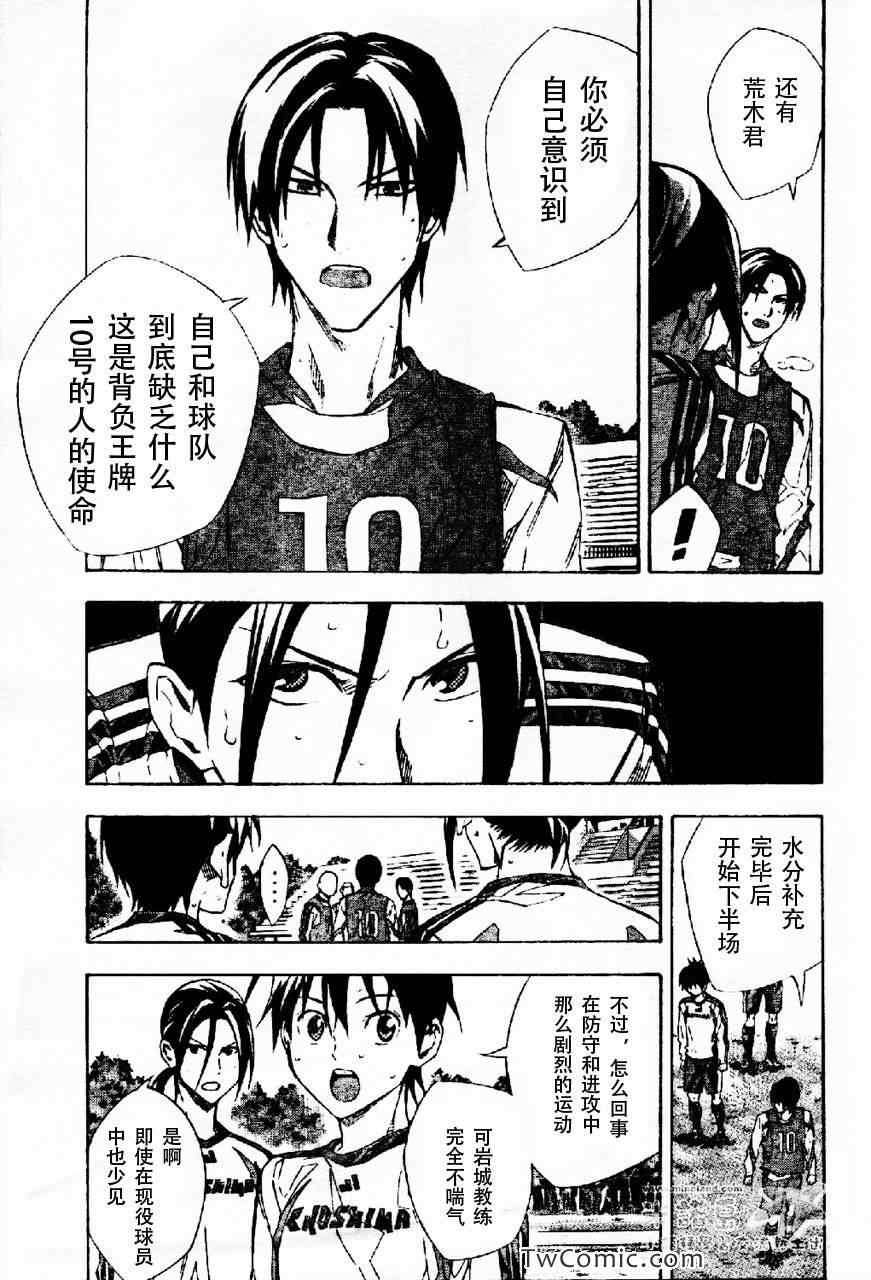 《足球骑士》漫画最新章节第256话免费下拉式在线观看章节第【5】张图片