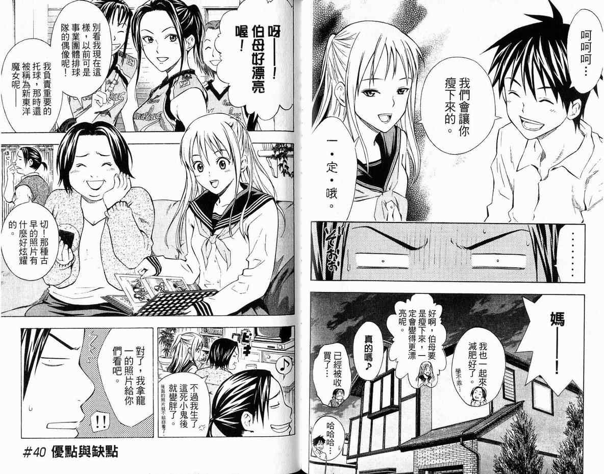 《足球骑士》漫画最新章节第6卷免费下拉式在线观看章节第【23】张图片