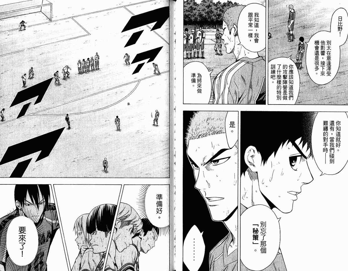 《足球骑士》漫画最新章节第11卷免费下拉式在线观看章节第【31】张图片