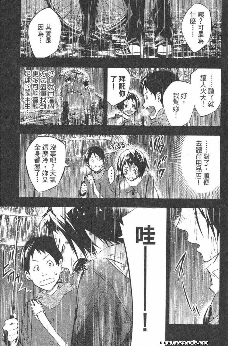 《足球骑士》漫画最新章节第28卷免费下拉式在线观看章节第【10】张图片