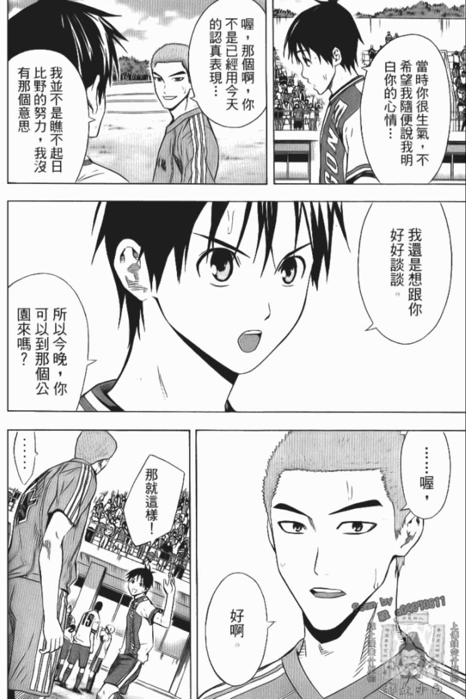 《足球骑士》漫画最新章节第12卷免费下拉式在线观看章节第【35】张图片