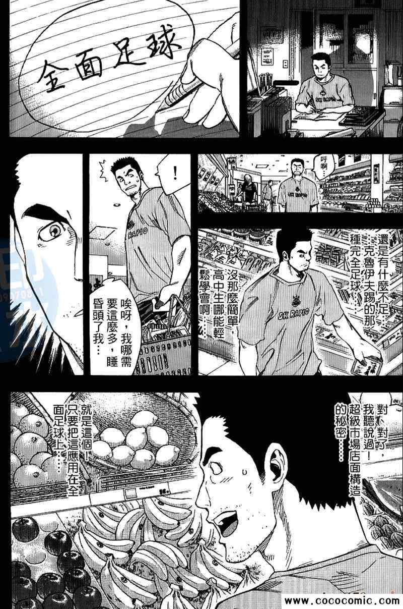 《足球骑士》漫画最新章节第17卷免费下拉式在线观看章节第【179】张图片