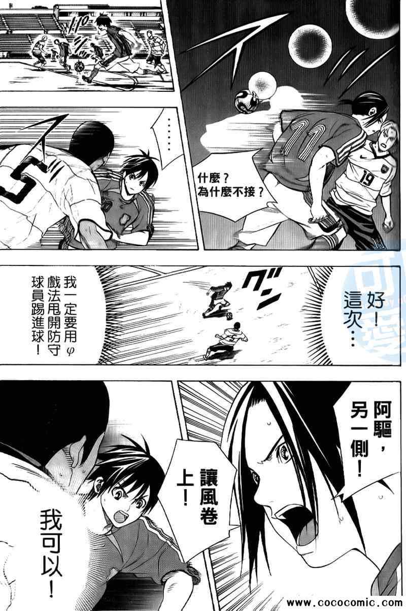 《足球骑士》漫画最新章节第16卷免费下拉式在线观看章节第【152】张图片