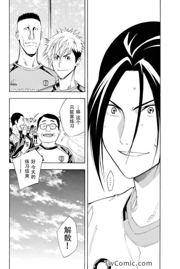 《足球骑士》漫画最新章节第299话免费下拉式在线观看章节第【12】张图片