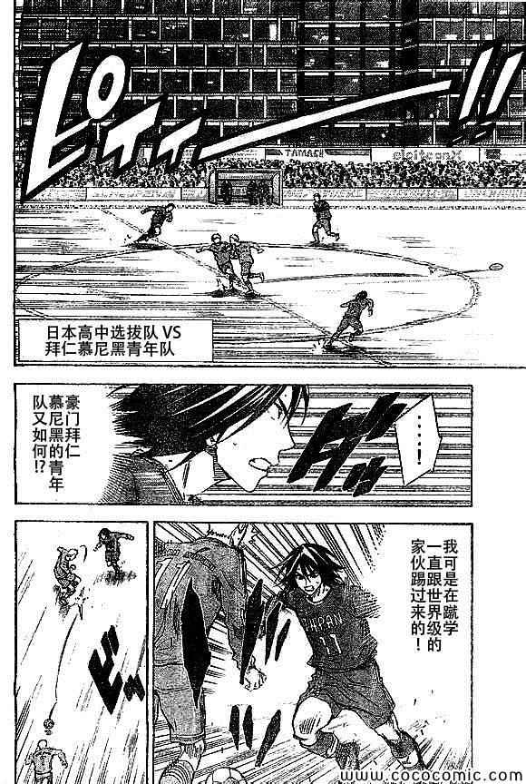 《足球骑士》漫画最新章节第339话免费下拉式在线观看章节第【5】张图片