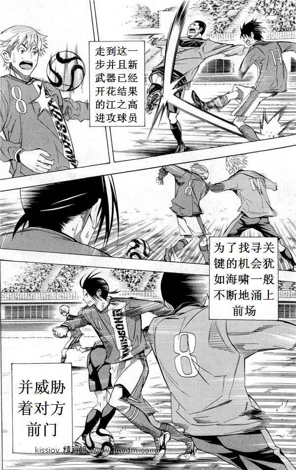 《足球骑士》漫画最新章节第227话免费下拉式在线观看章节第【21】张图片