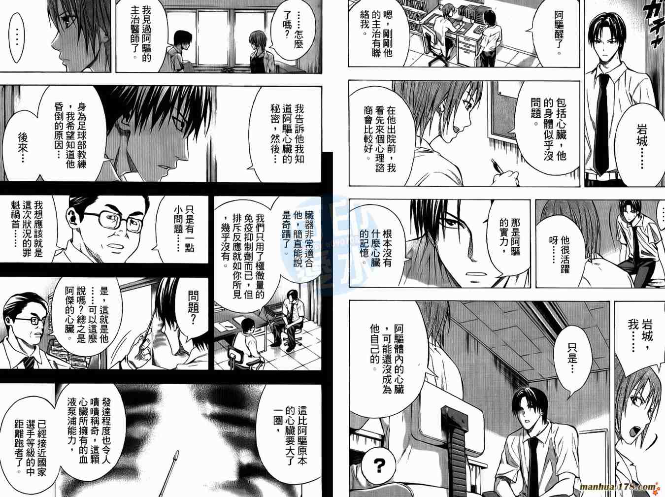 《足球骑士》漫画最新章节第14卷免费下拉式在线观看章节第【74】张图片