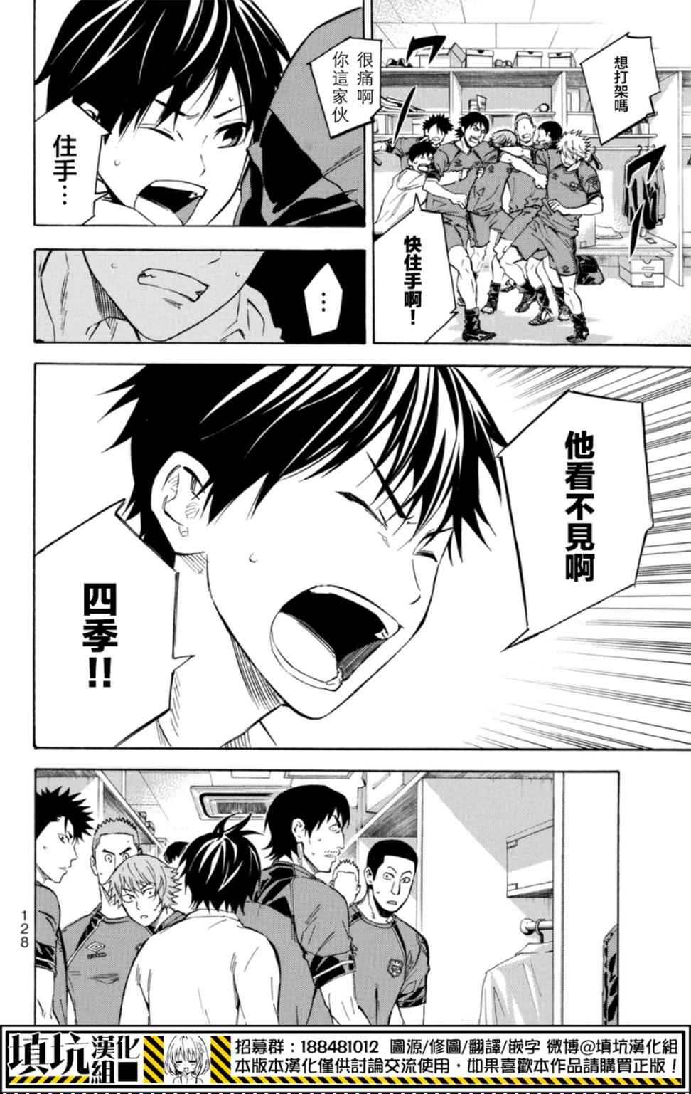 《足球骑士》漫画最新章节第389话免费下拉式在线观看章节第【4】张图片