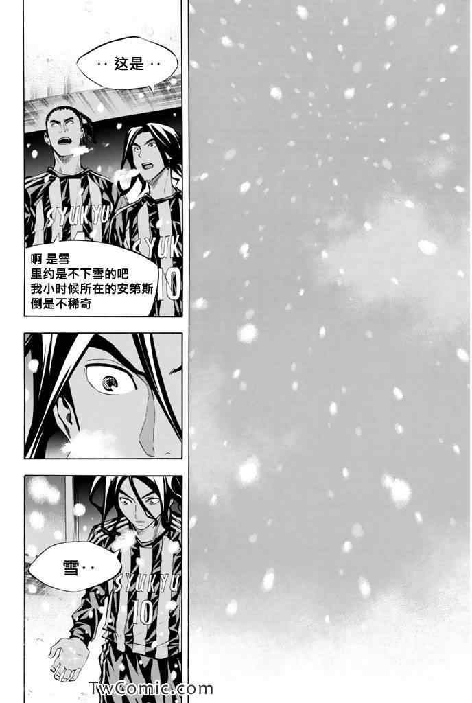 《足球骑士》漫画最新章节第267话免费下拉式在线观看章节第【10】张图片