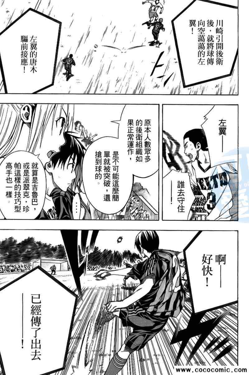 《足球骑士》漫画最新章节第15卷免费下拉式在线观看章节第【32】张图片