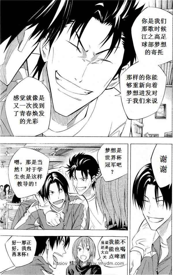 《足球骑士》漫画最新章节第231话免费下拉式在线观看章节第【27】张图片