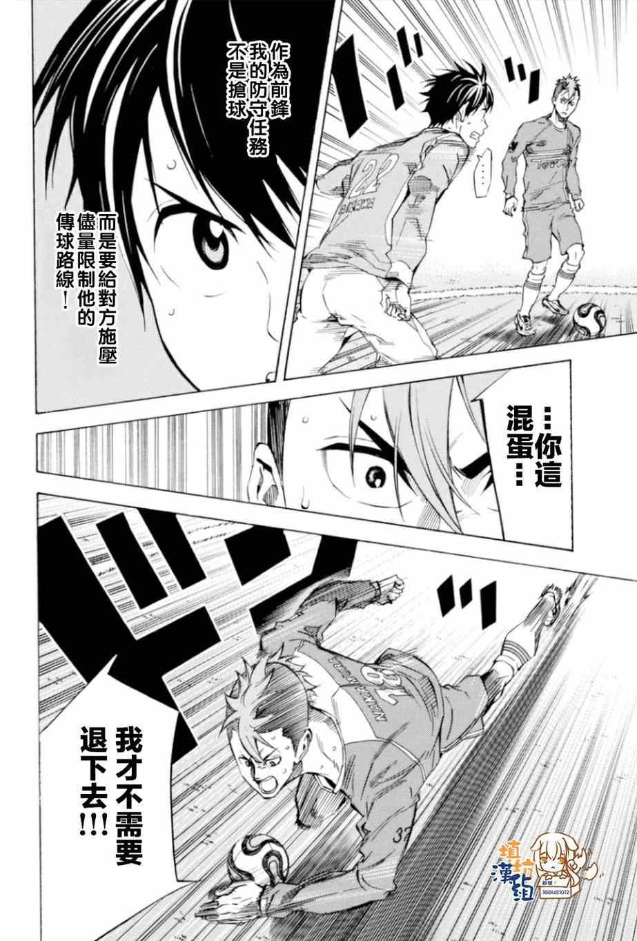 《足球骑士》漫画最新章节第354话免费下拉式在线观看章节第【4】张图片