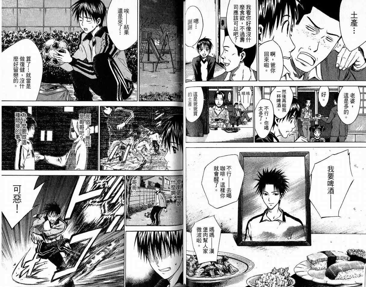 《足球骑士》漫画最新章节第2卷免费下拉式在线观看章节第【66】张图片