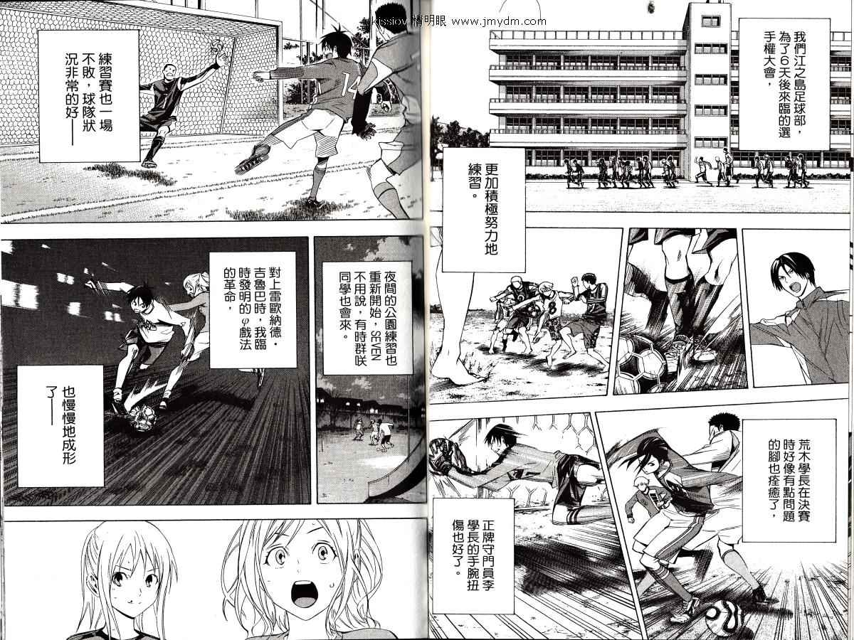 《足球骑士》漫画最新章节第23卷免费下拉式在线观看章节第【69】张图片