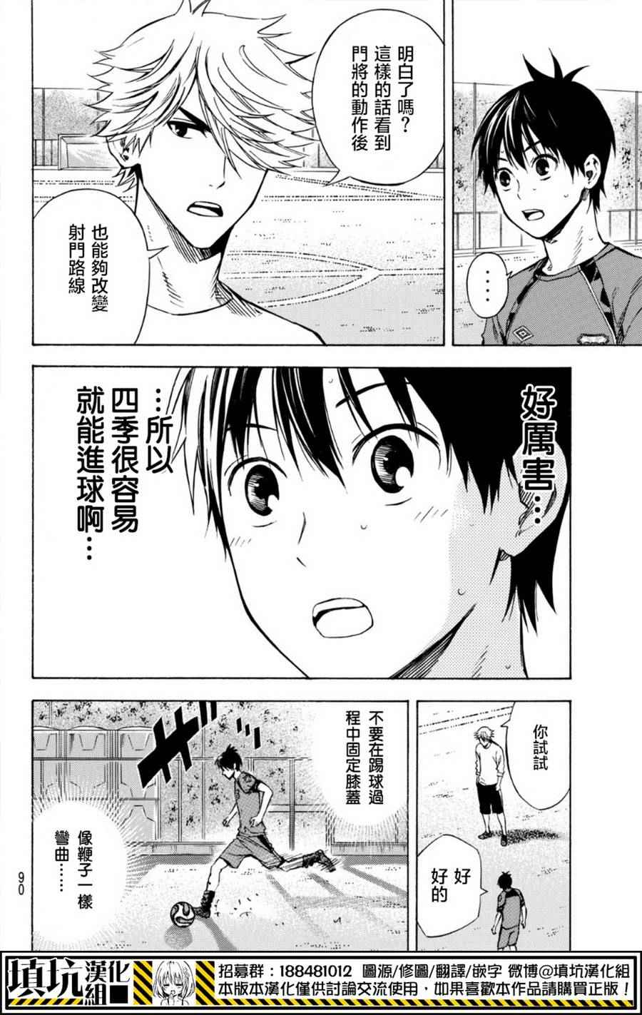 《足球骑士》漫画最新章节第397话免费下拉式在线观看章节第【16】张图片