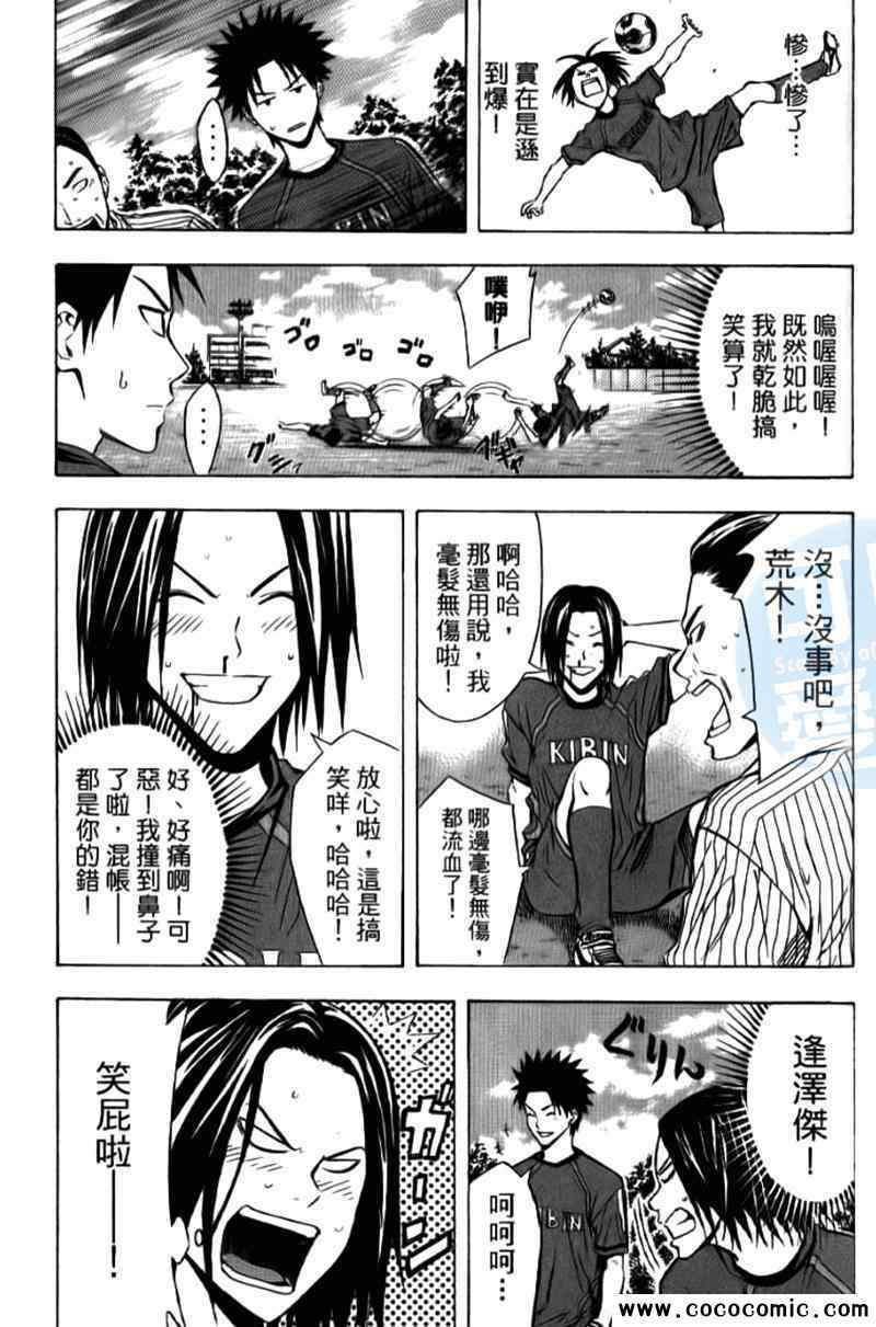 《足球骑士》漫画最新章节第15卷免费下拉式在线观看章节第【164】张图片