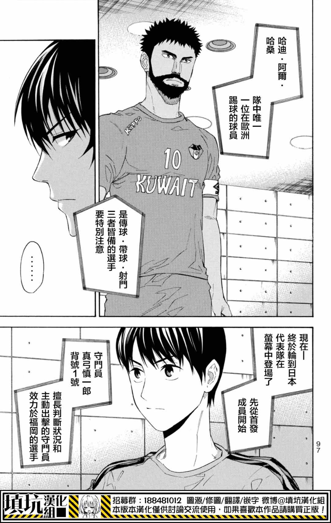 《足球骑士》漫画最新章节第379话免费下拉式在线观看章节第【11】张图片