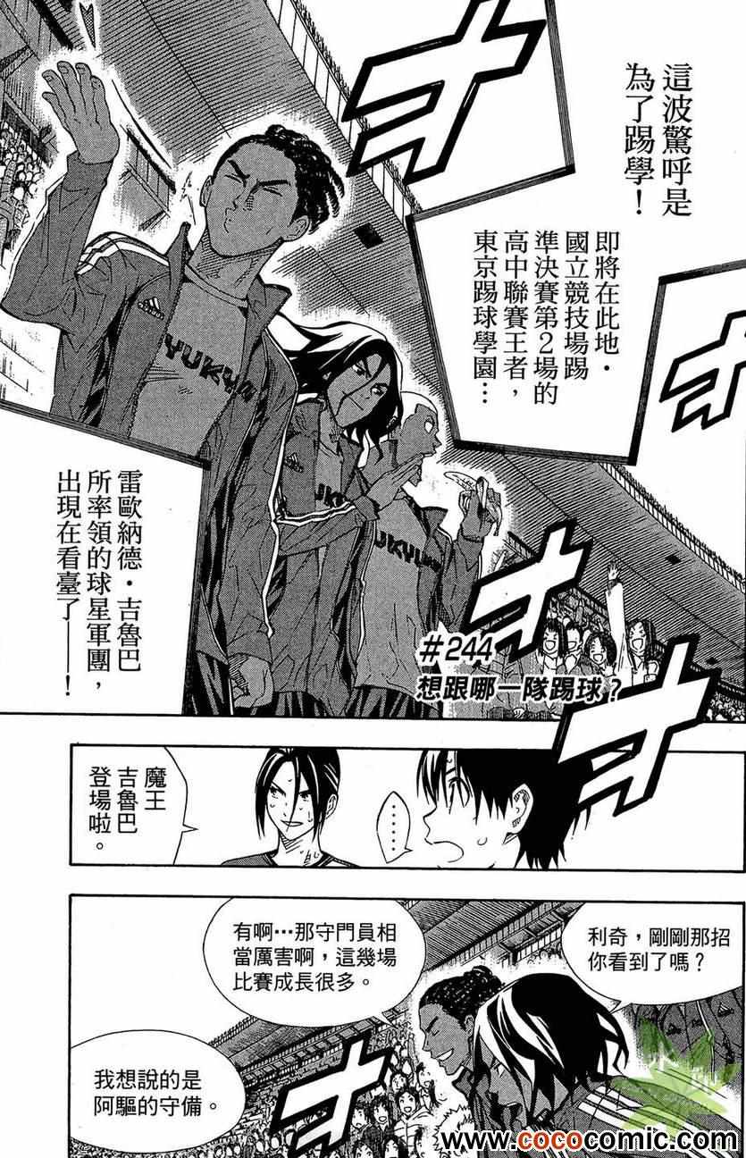 《足球骑士》漫画最新章节第29卷免费下拉式在线观看章节第【72】张图片