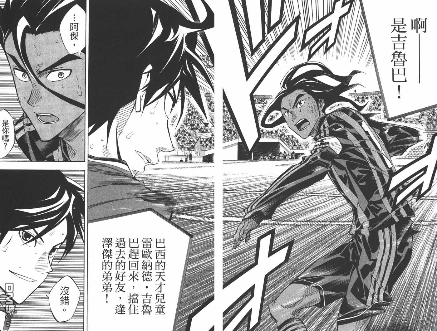 《足球骑士》漫画最新章节第31卷免费下拉式在线观看章节第【75】张图片