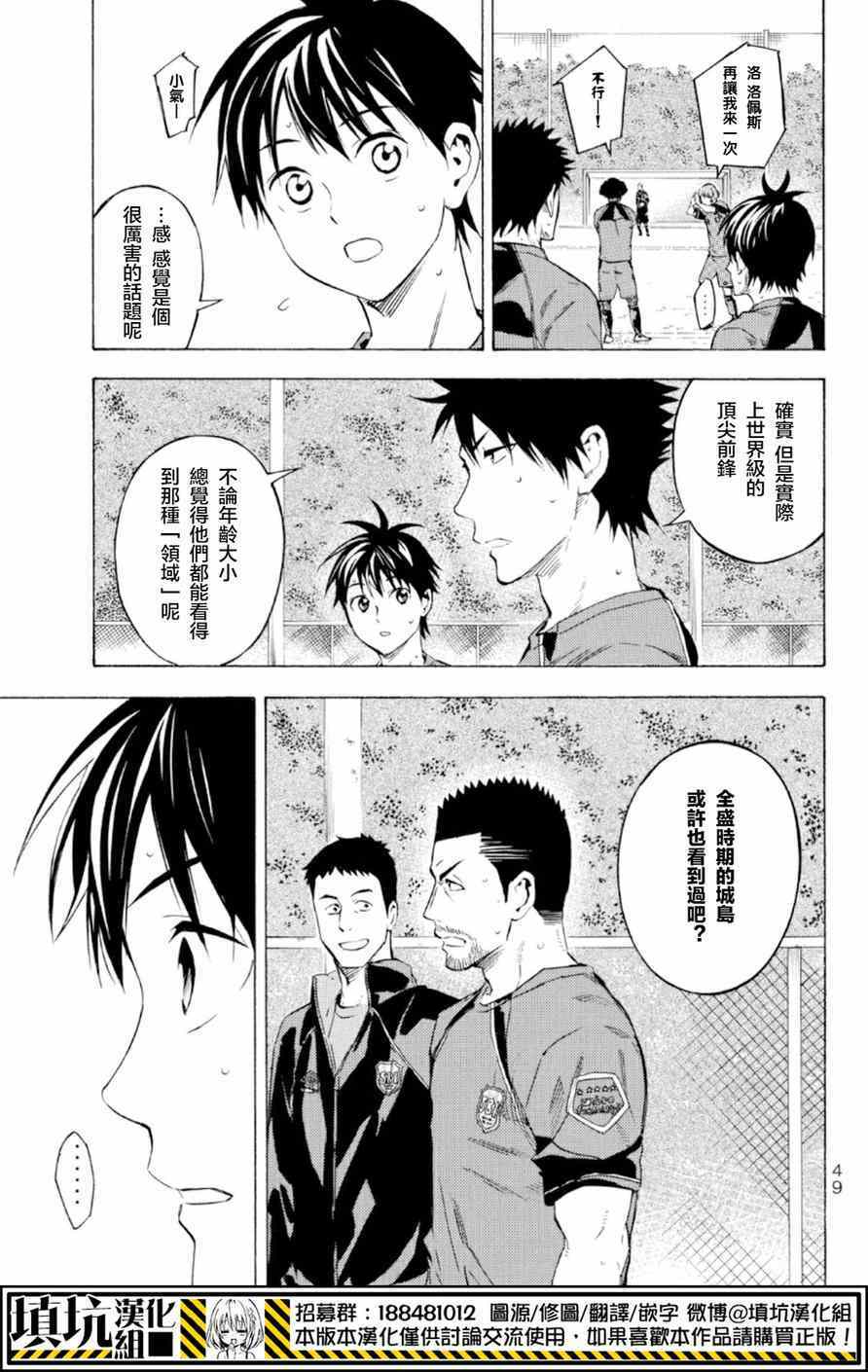 《足球骑士》漫画最新章节第359话免费下拉式在线观看章节第【5】张图片