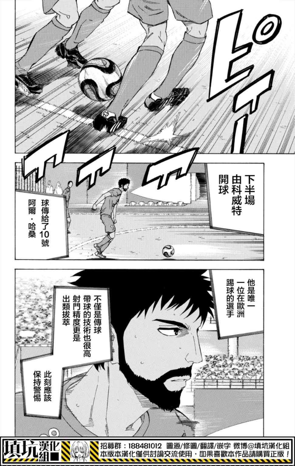 《足球骑士》漫画最新章节第382话免费下拉式在线观看章节第【2】张图片