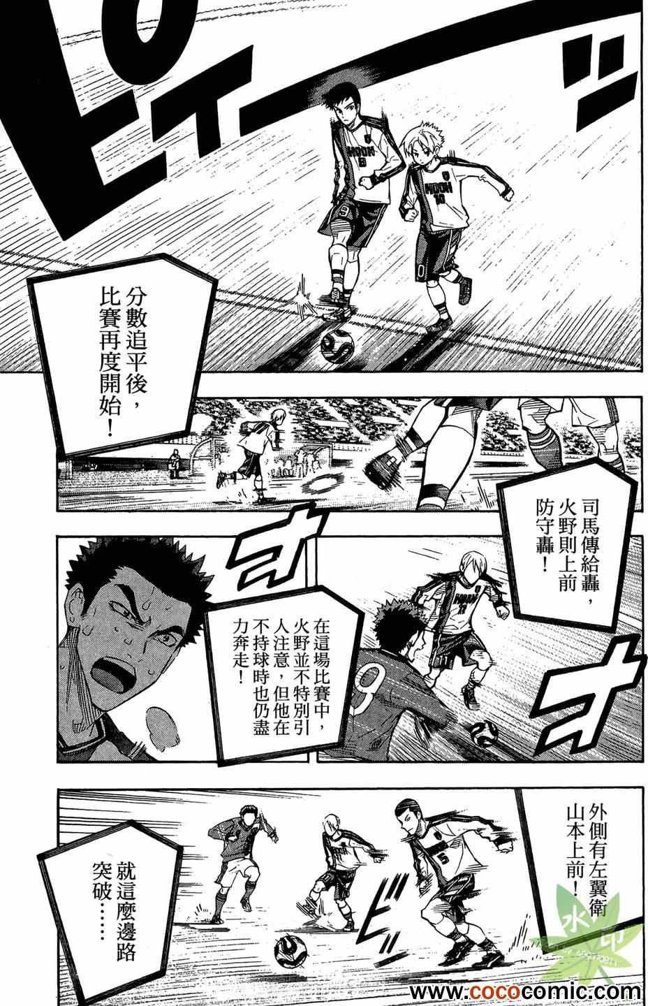 《足球骑士》漫画最新章节第29卷免费下拉式在线观看章节第【53】张图片