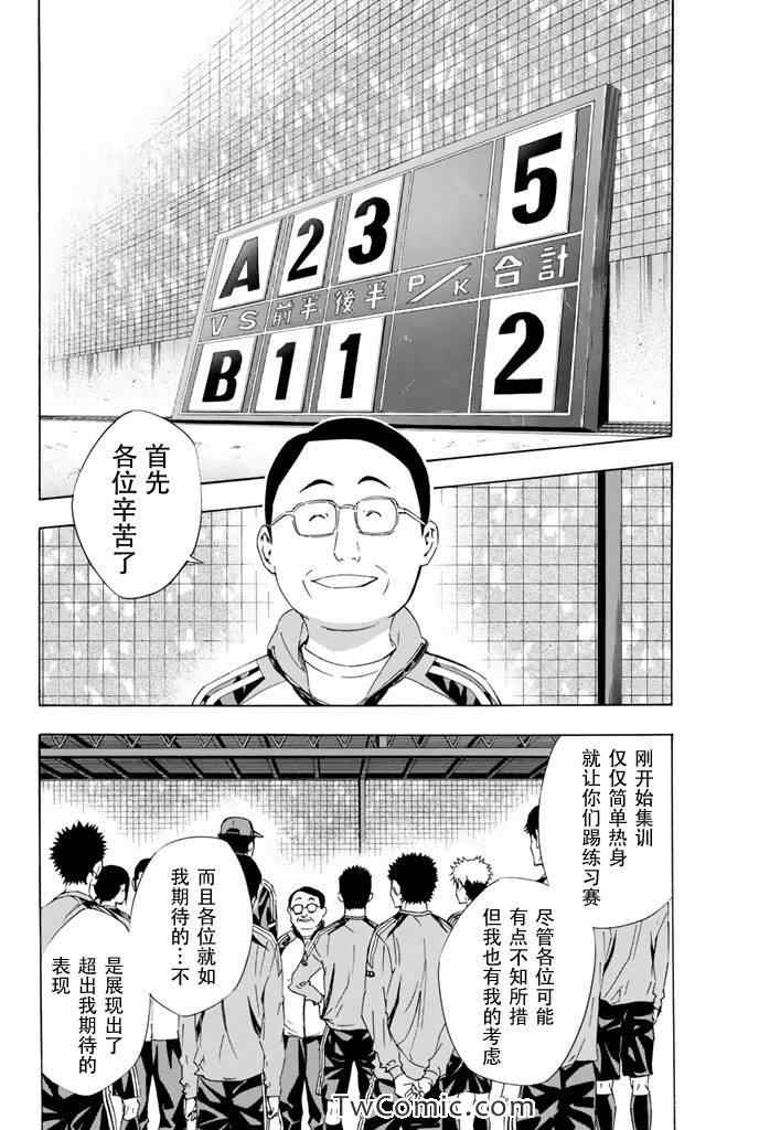 《足球骑士》漫画最新章节第298话免费下拉式在线观看章节第【2】张图片