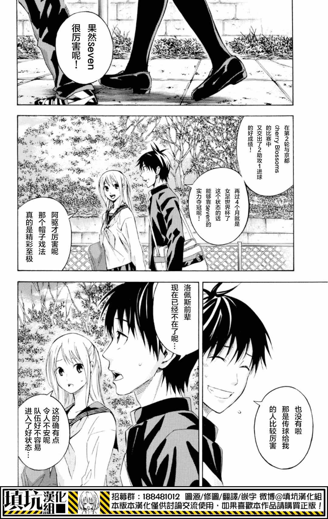 《足球骑士》漫画最新章节第371话免费下拉式在线观看章节第【11】张图片