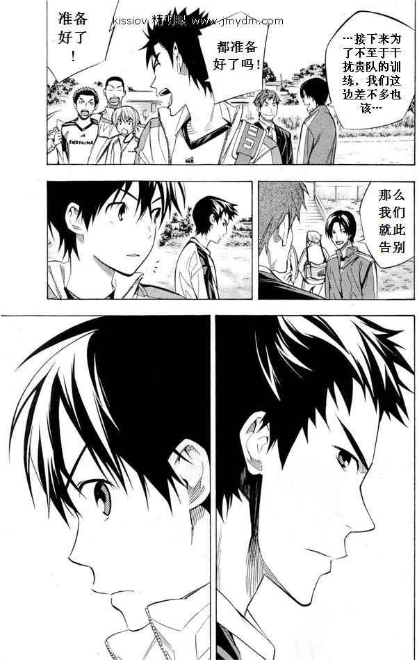 《足球骑士》漫画最新章节第231话免费下拉式在线观看章节第【44】张图片