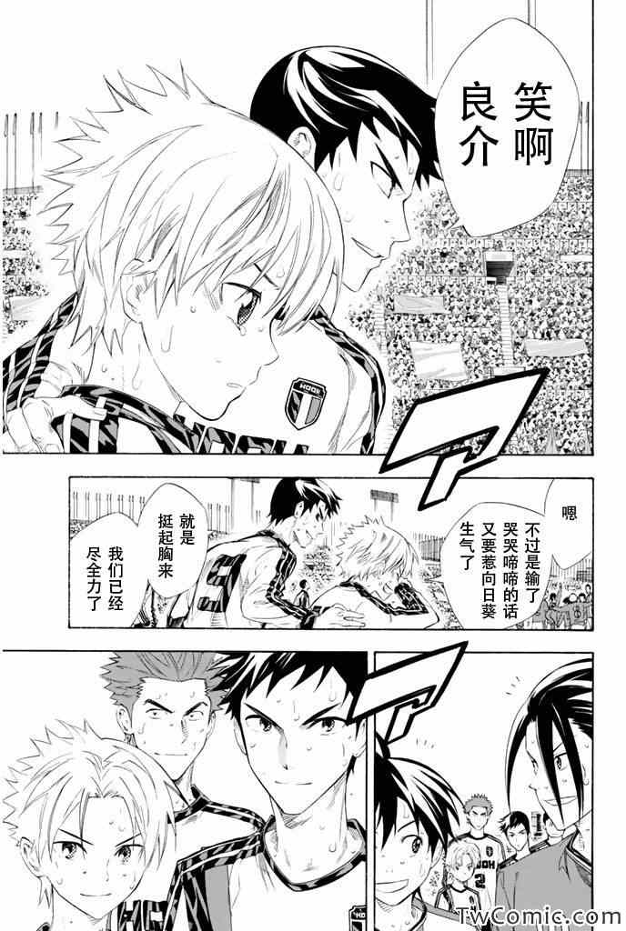 《足球骑士》漫画最新章节第251话免费下拉式在线观看章节第【3】张图片