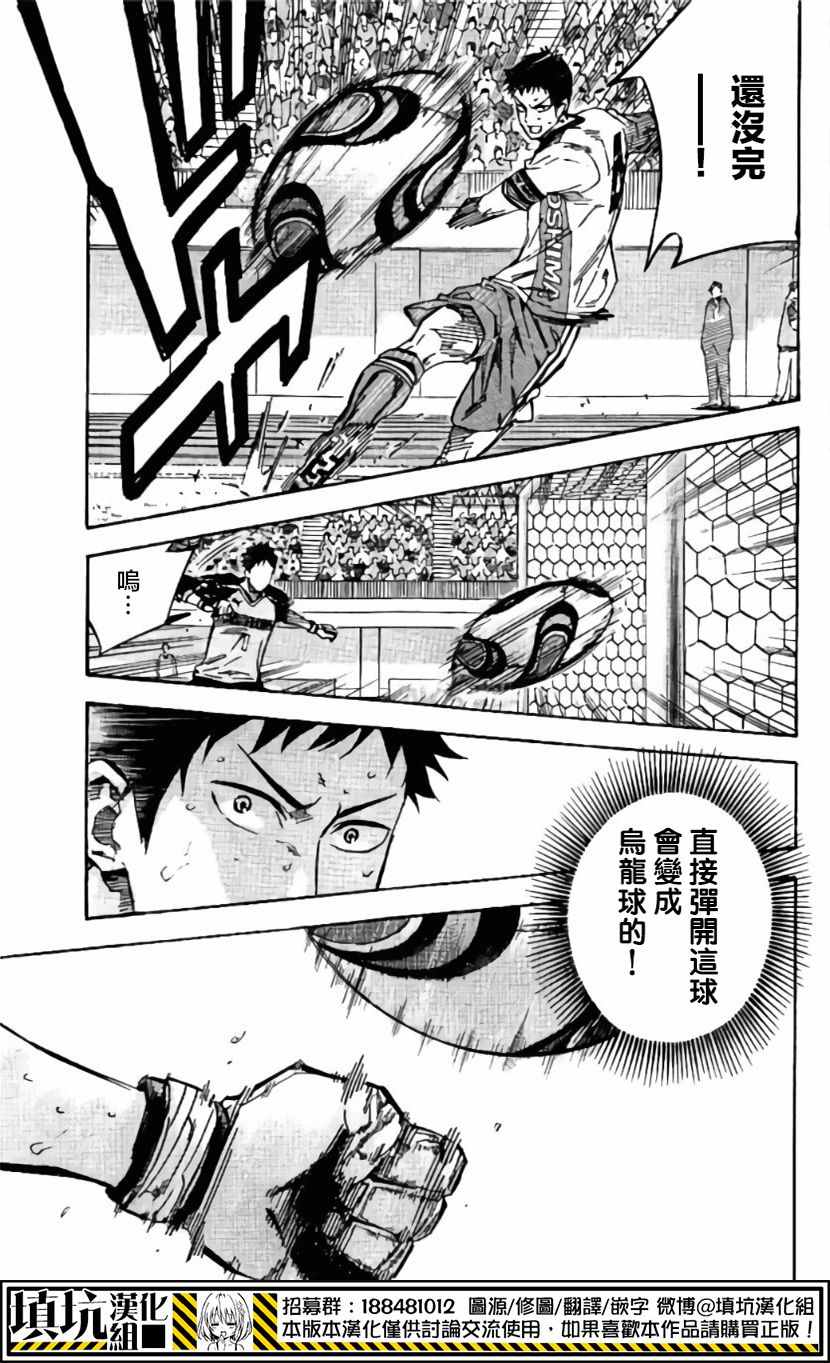 《足球骑士》漫画最新章节第414话免费下拉式在线观看章节第【5】张图片