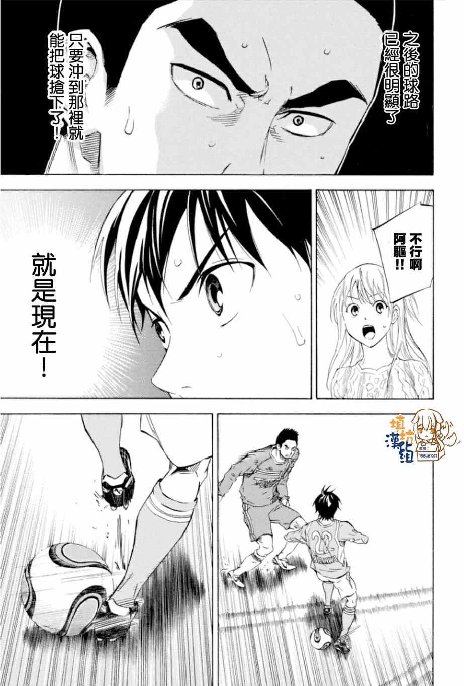 《足球骑士》漫画最新章节第353话免费下拉式在线观看章节第【9】张图片