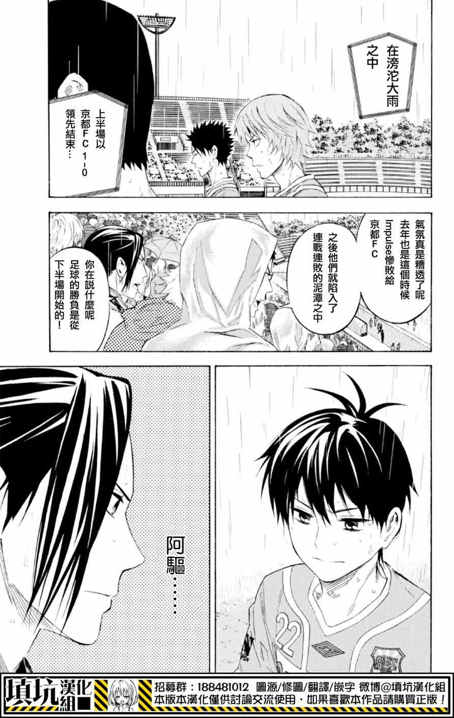 《足球骑士》漫画最新章节第366话免费下拉式在线观看章节第【8】张图片