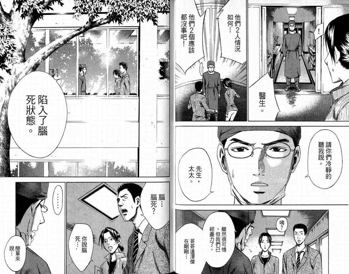 《足球骑士》漫画最新章节第2卷免费下拉式在线观看章节第【38】张图片