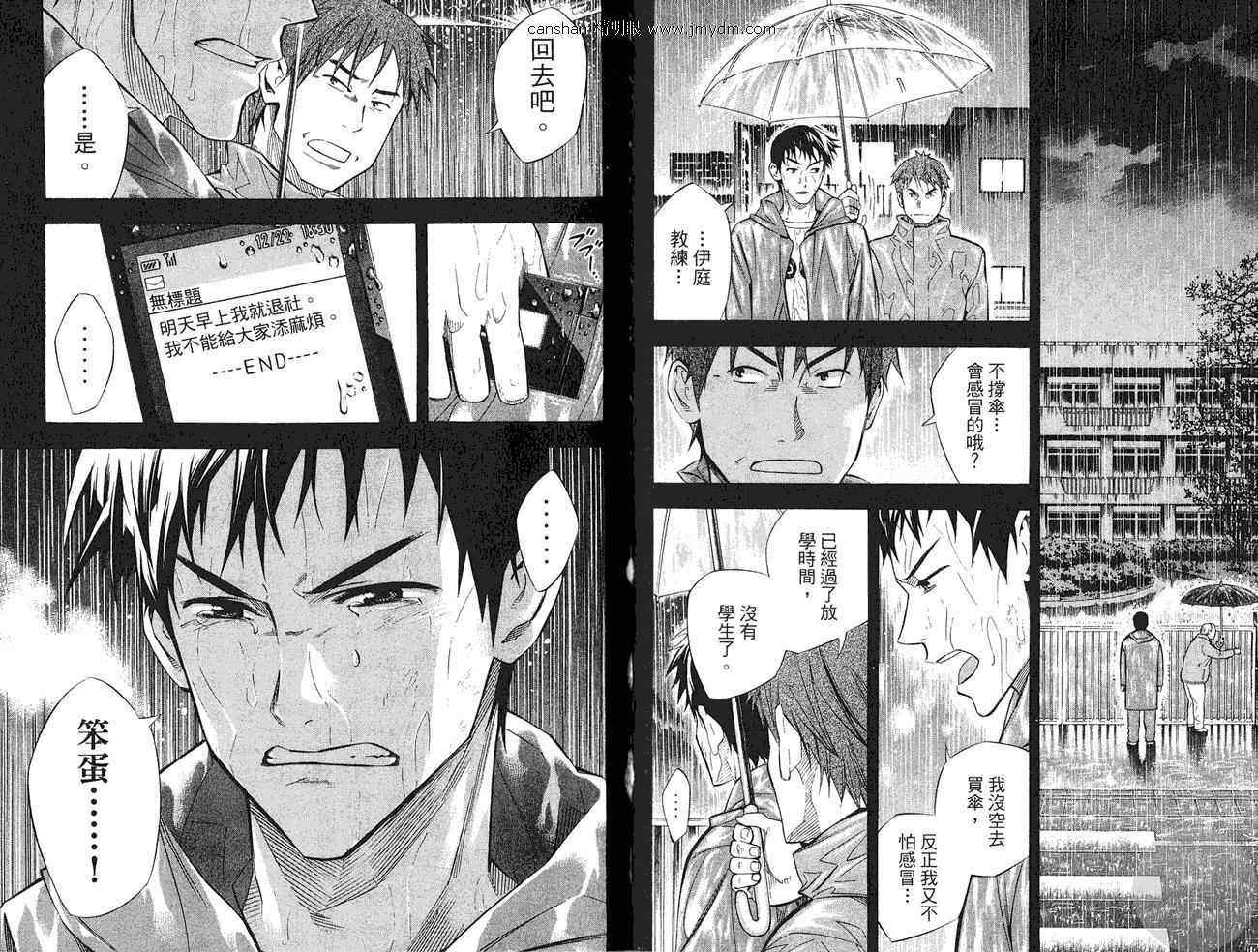 《足球骑士》漫画最新章节第27卷免费下拉式在线观看章节第【94】张图片