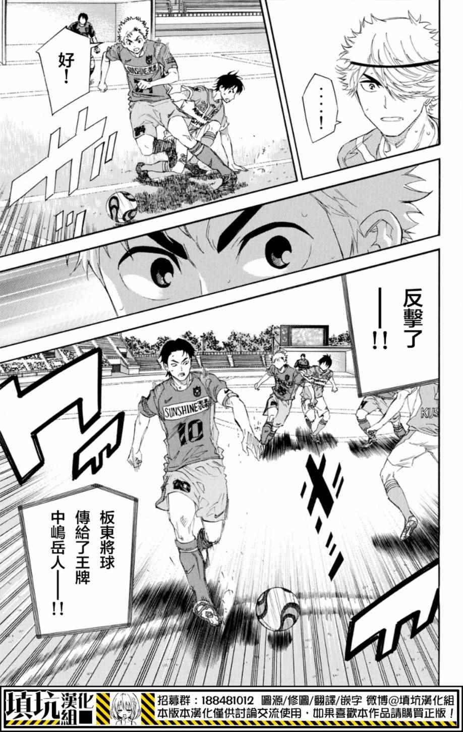 《足球骑士》漫画最新章节第376话免费下拉式在线观看章节第【3】张图片