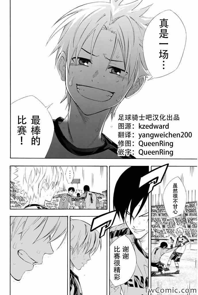 《足球骑士》漫画最新章节第251话免费下拉式在线观看章节第【2】张图片