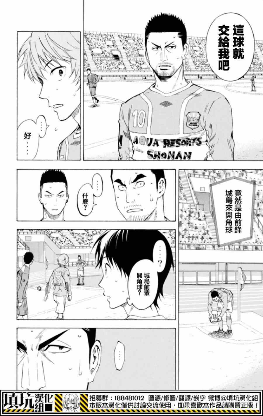 《足球骑士》漫画最新章节第355话免费下拉式在线观看章节第【11】张图片