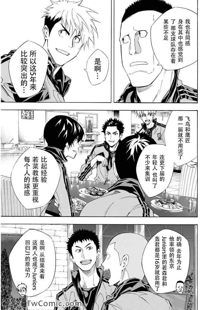 《足球骑士》漫画最新章节第298话免费下拉式在线观看章节第【15】张图片