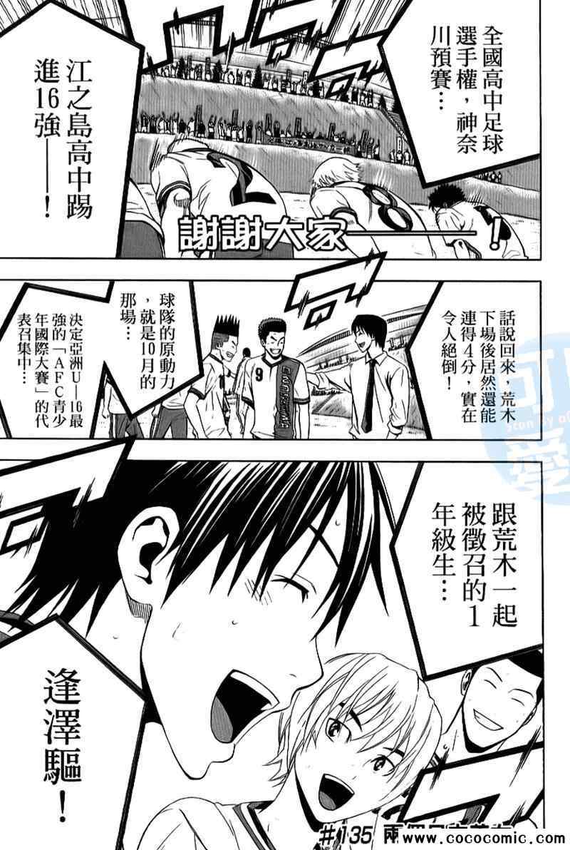 《足球骑士》漫画最新章节第17卷免费下拉式在线观看章节第【46】张图片